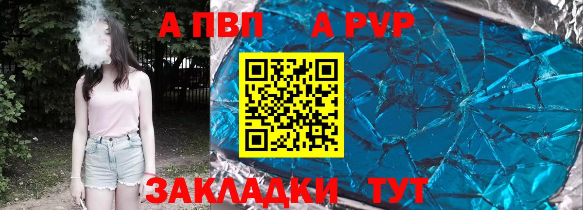 Alpha PVP  Alfa_PVP кристаллы  Вход с VPN  Семёнов 
