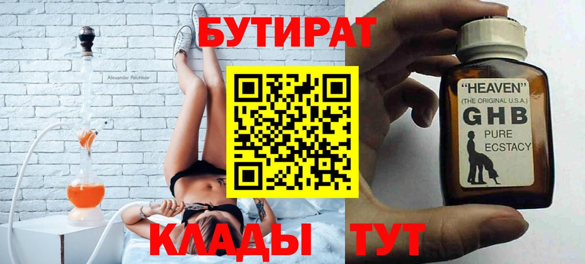 Семёнов  БУТИРАТ BDO 33%  БУТИРАТ  Вход с VPN 