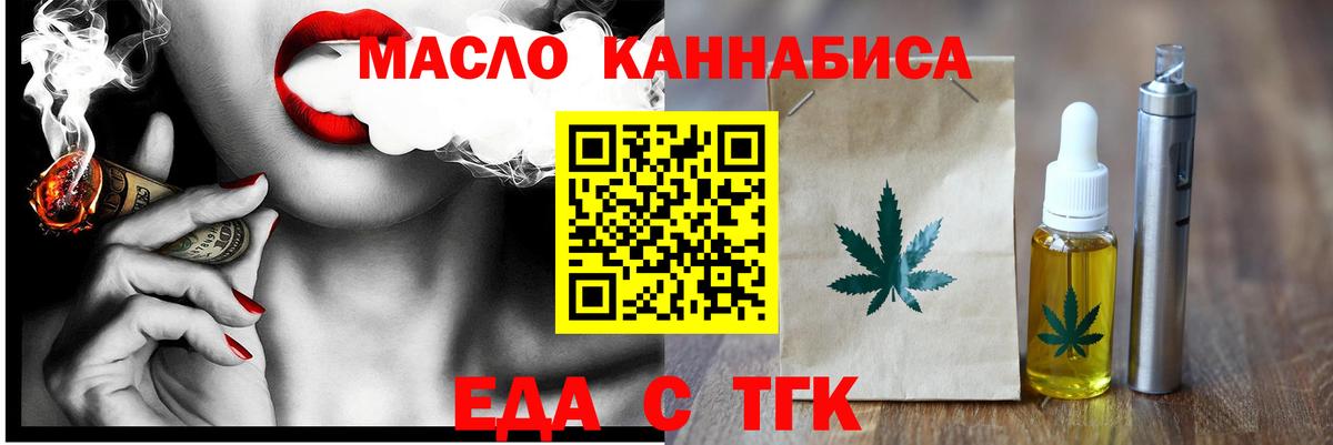 Еда ТГК конопля Семёнов
