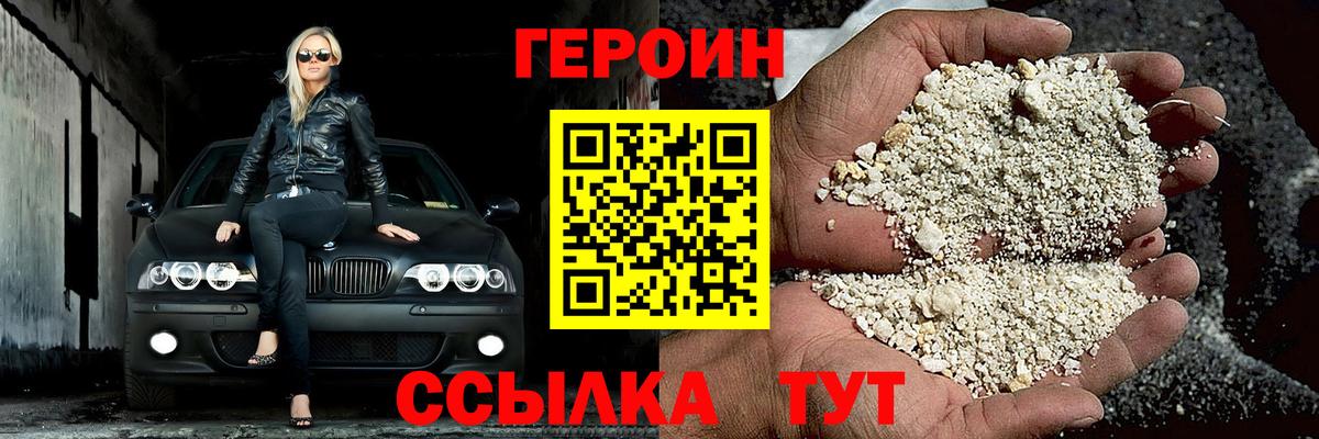 Героин герыч Семёнов